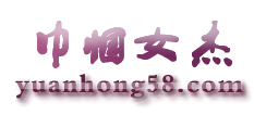 巾帼女杰网