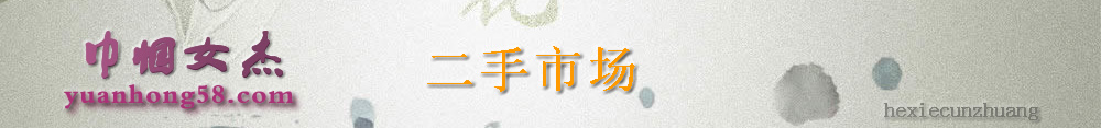 新农村网二手市场